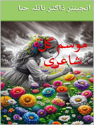 cover image of موسم گل شاعری